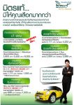 การตลาดยุคใหม่กับมิตรแท้ประกันภัย รับสมัครผู้แทนขายทั่วประเทศ
