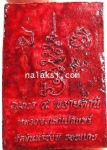 กุมารเนื้อดิน7ป้าช้าชุบน้ำมัน9พรายตานี
