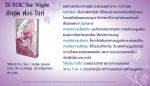 ดีทอค ฟอร์ ไนท์ (D-TOC for Night) ล้างสารพิษในเลือดและเซลล์ตั้งแต่วันนี้เพื่อสุขภาพที่ดีในวันข้างหน้