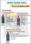 LPS Electra ?x สเปรย์น้ำยาทำความสะอาดแผงวงจร ชนิดไม่ติดไฟ สเปรย์ฉีดสายพาน น้ำยาไล่ความชื้น สเปรย์ป้อ