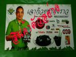 สินค้าส่งเสริมการขายเฉาก๊วยชากังราว