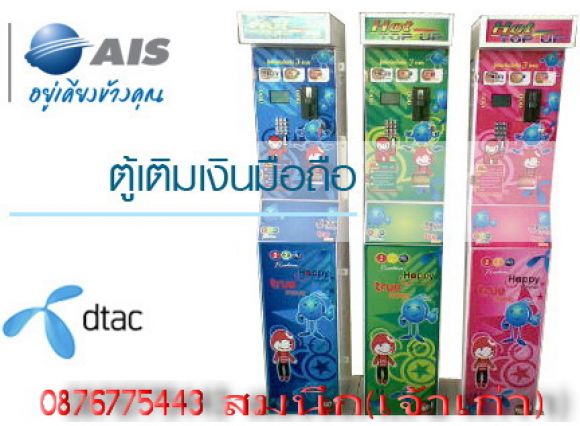 รุ่นขายดีตู้เติมเงินออนไลน์รับเหรียญ0876775443สมนึก(เจ้าเก่า)เติมได้3ระบบ รุ่นขายดีตู้เติมเงินออนไลน์รับเหรียญ0876775443สมนึก(เจ้าเก่า)เติมได้3ระบบ