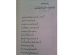 ระเบียบทำวัตร-สวดมนต์ฉบับวัดมหาธาตุ ยุวราชรังสฤษฏิ์