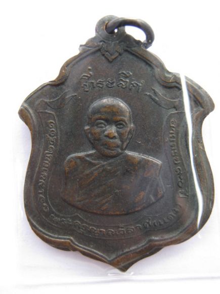 เหรียญแม่ทัพหลวงพ่อแดงไม่มีดาว