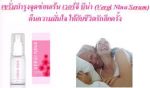 v01Vergi Nina Serum (เวอร์จี นีน่า เซรั่ม)บำรุงจุดซ่อนเร้น ฟิต กระชับ ประทับใจคนรัก สูตรลับเฉพาะคุณผ
