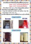สเปรย์โฟมอุดรอยรั่ว สารกันซึม ดาดฟ้ารั่วซึม จาระบีฟู้ดเกรด น้ำยาล้างสนิม สารทนความร้อน สารป้องกันการ