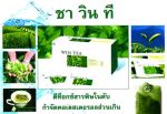 ชา วิน ที 4 ซองลดน้ำหนักได้ 1 กก. ลดหน้าท้องได้ 1 นิ้ว จริง