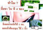ชา วิน ที 4 ซองลดน้ำหนักได้ 1 กก. ลดหน้าท้องได้ 1 นิ้ว จริง