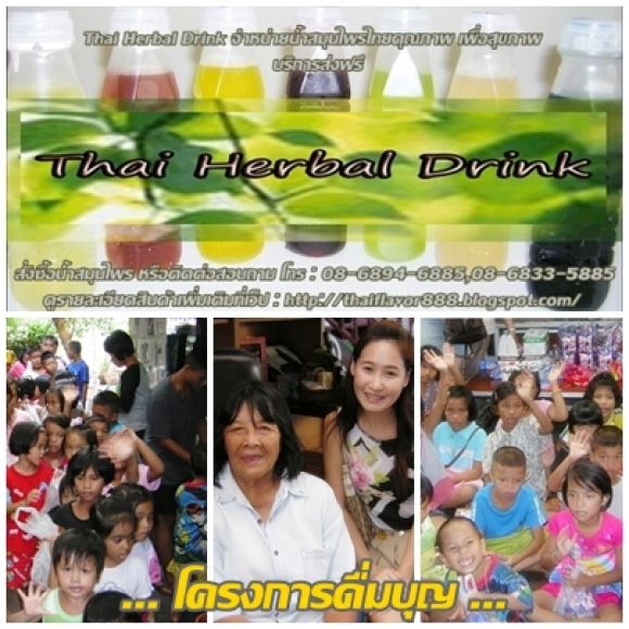 โครงการดื่มบุญ พาไปทำบุญที่บ้านครูน้อยคะ