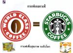 กาแฟเอลคาเฟ่ ตองกัต อาลี (Elcafe Tongkat Ali Coffee) เพิ่มสมรรถภาพ