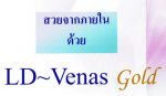 แอลดี วีนัส โกลด์(LD venas gold)
