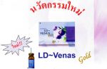 แอลดี วีนัส โกลด์(LD venas gold)