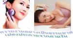 อีเทอร์นอล บิวตี้(Eternal Beauty) 4 เทคโนโลยี ใน 1 เดียว