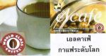 กาแฟเอลคาเฟ่ ตองกัต อาลี (Elcafe Tongkat Ali Coffee) เพิ่มสมรรถภาพ