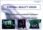อีเทอร์นอล บิวตี้(Eternal Beauty) 4 เทคโนโลยี ใน 1 เดียว