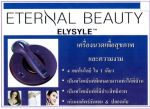 อีเทอร์นอล บิวตี้(Eternal Beauty) 4 เทคโนโลยี ใน 1 เดียว