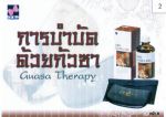 กัวซ่า (Guasa) จาก เอลเคน