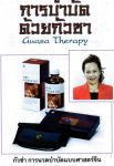 กัวซ่า (Guasa) จาก เอลเคน