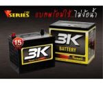 ฺBattery Phuket ขายแบตเตอรี่ทุกชนิด ทุกยี่ห้อ 084-1899199