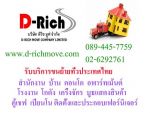 D-Rich Move Company / Services moving  Packing with staff / services all over the country Tel.  089 