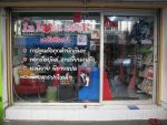 เซ้งร้านหนังสือ