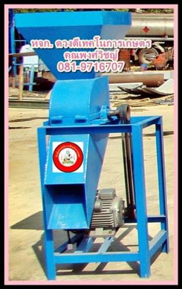 เครื่องย่อยวัตถุดิบ เครื่องย่อยวัตถุดิบ