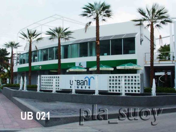 น้ำพุฮวงจุ้ย หน้าห้างสรรพสินค้า URBAN Square น้ำพุฮวงจุ้ย หน้าห้างสรรพสินค้า URBAN Square