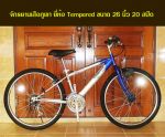 ขายจักรยานเสือภูเขา