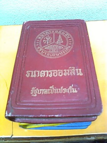 กระปุกออมสิน