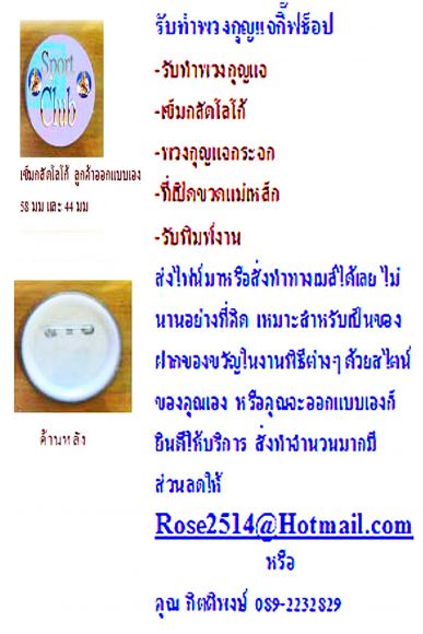 เข็มกลัดโลโก้ ไซต์เล็ก 44 มม เข็มกลัดโลโก้ ไซต์เล็ก 44 มม