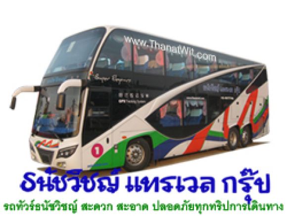 บริการให้เช่ารถบัส รถทัวร์ รถโค้ช รถเช่า รถท่องเที่ยว รถทัศนาจรภายในประเทศ บริการให้เช่ารถบัส รถทัวร์ รถโค้ช รถเช่า รถท่องเที่ยว รถทัศนาจรภายในประเทศ