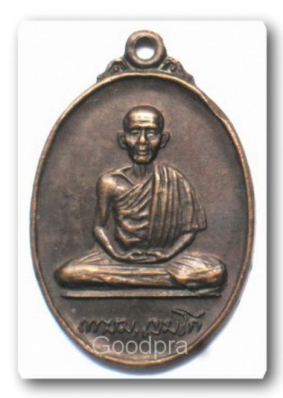 หลวงพ่อเกษม เขมโก ออกที่วัดพระแก้วดอนเต้า นครลำปาง ปี ๒๖