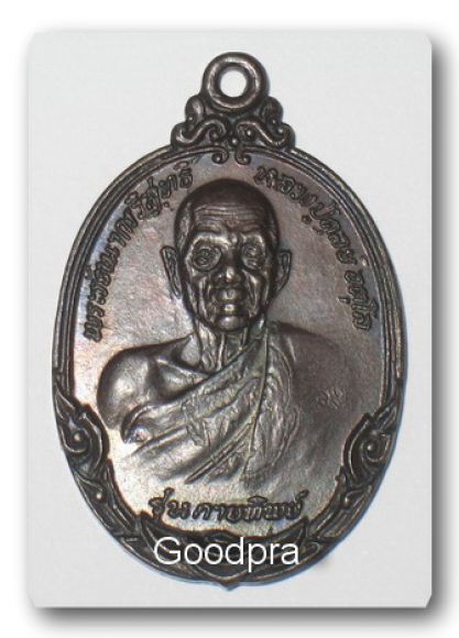 หลวงปู่ดุลย์ รุ่น กายทิพย์ ปี 21 วัดบูราพาราม