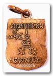 หลวงพ่อเงิน วัดดอนยายหอม