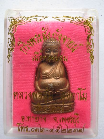 สังกัจจายหลวงพ่ออุ้นวัดตาลกงเพชรบุรีครับ