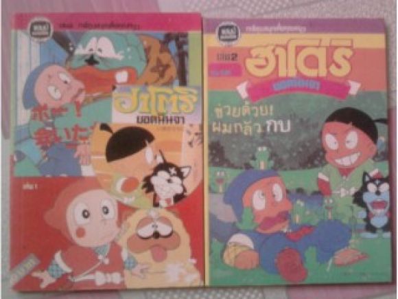 ฮาตาริยอดนินจาเล่ม1-2 /////ขายแล้วค่ะ ฮาตาริยอดนินจาเล่ม1-2 /////ขายแล้วค่ะ