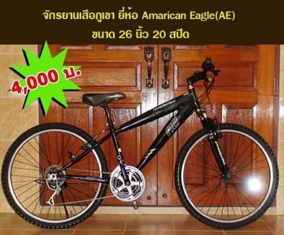 ขายจักรยานเสือภูเขา ขายจักรยานเสือภูเขา