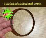 ขายอุปกรณ์จักรยานไฟฟ้า YAHAMA