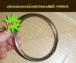ขายอุปกรณ์จักรยานไฟฟ้า YAHAMA