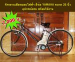 ขายจักรยานเสือหมอบ