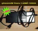 ขายอุปกรณ์จักรยานไฟฟ้า YAHAMA