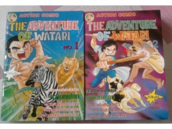 THE ADVENTURE OF WATARIหรือผจญภัยแดนโหด/////ขายแล้วค่ะ THE ADVENTURE OF WATARIหรือผจญภัยแดนโหด/////ขายแล้วค่ะ