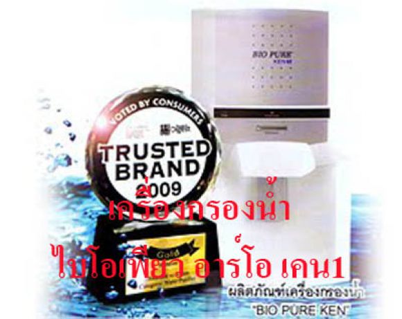 เครื่องกรองน้ำอาร์โอ ไบโอเพียว เคน1 (Bio Pure Ken1) เครื่องกรองน้ำอาร์โอ ไบโอเพียว เคน1 (Bio Pure Ken1)