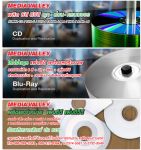 ** มีเดีย วัลเลย์ ** ปั๊มซีดี,ปั๊มดีวีดี รับ ปั๊มแผ่น cd,dvd,dvd 9,ไร ท์ CD ,ไร 