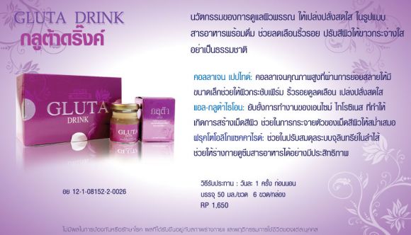 GLUTA DRINK PREMIUM PLUS (gold) กลูต้า ดริ้งโกล์ด GLUTA DRINK PREMIUM PLUS (gold) กลูต้า ดริ้งโกล์ด