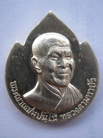 เหรียญเจดีย์มหามงคลหลวงตามหาบัว