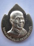 เหรียญเจดีย์มหามงคลหลวงตามหาบัว