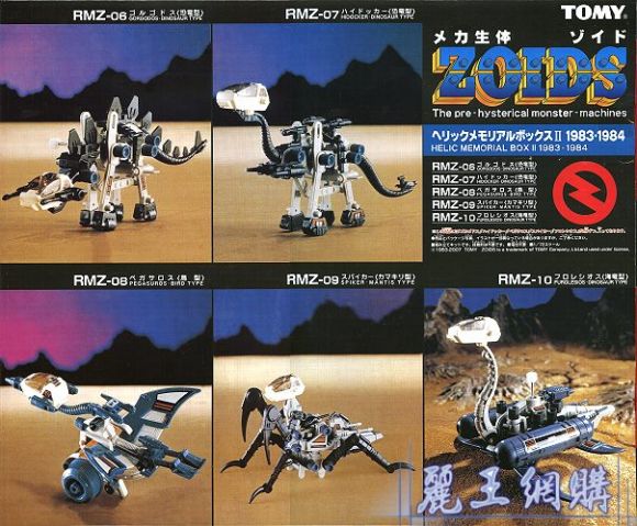 Zoids Helic Memorial Box II 1983-1984