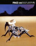 Zoids Helic Memorial Box II 1983-1984
