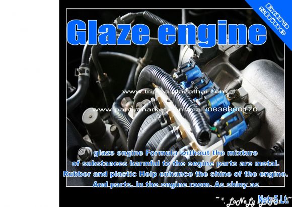น้ำยาพ่นซุ้มล้อ พ่นห้องเครื่อง พ่นพื้นปูกระบะ Glaze engine